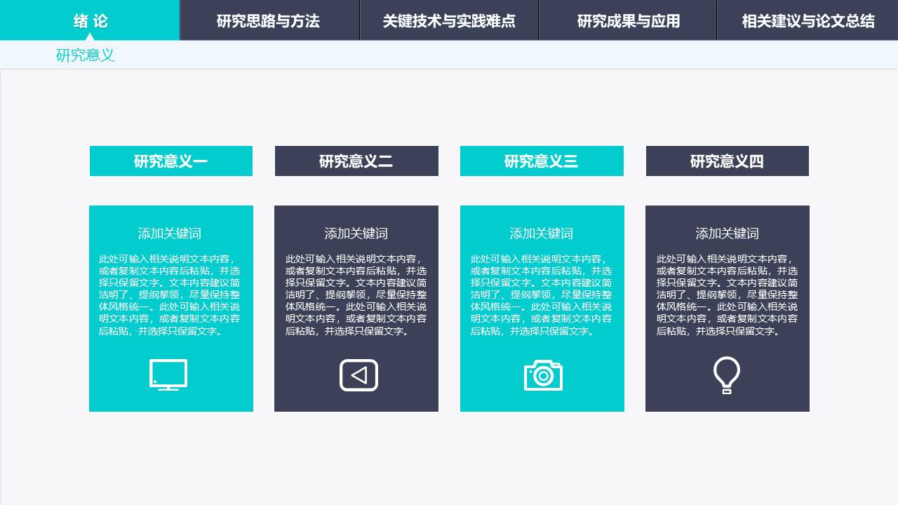 毕业答辩 (21).pptx